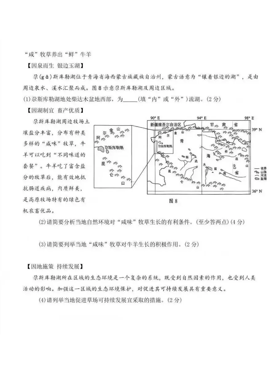 2025年 湖北省中考真题试卷及答案-地理+生物 第6张