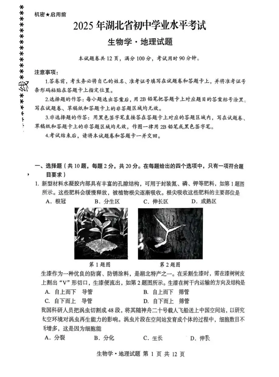 2025年 湖北省中考真题试卷及答案-地理+生物 第7张