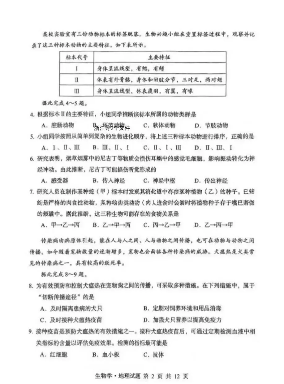 2025年 湖北省中考真题试卷及答案-地理+生物 第8张