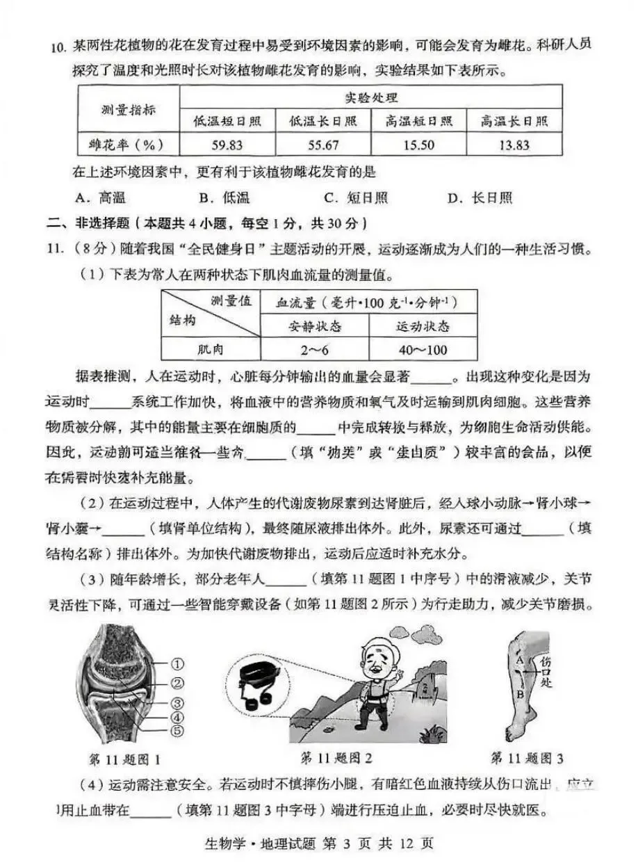 2025年 湖北省中考真题试卷及答案-地理+生物 第9张