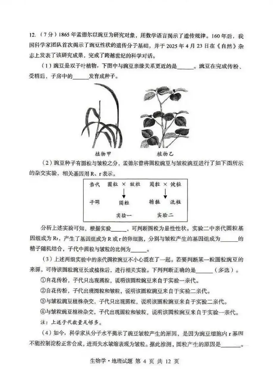 2025年 湖北省中考真题试卷及答案-地理+生物 第10张