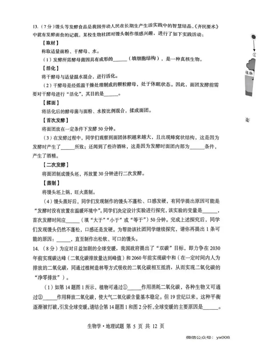 2025年 湖北省中考真题试卷及答案-地理+生物 第11张