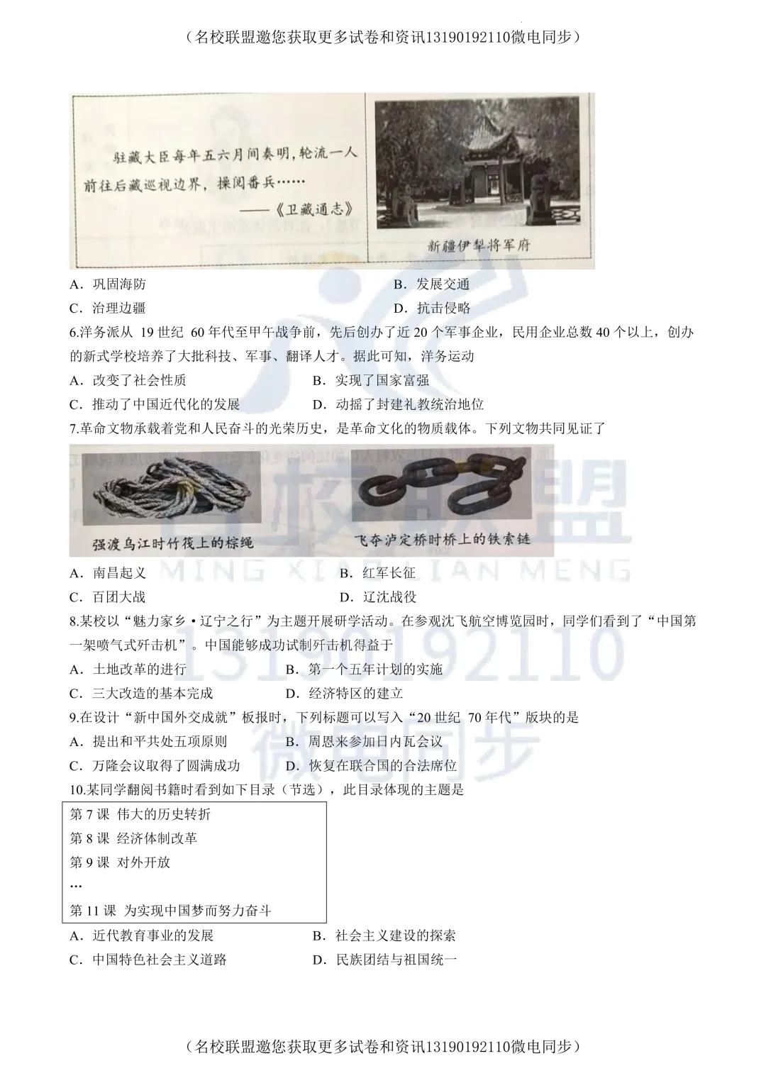 【初三下历史】2024年辽宁省中考模拟预测历史试题+答案 第3张