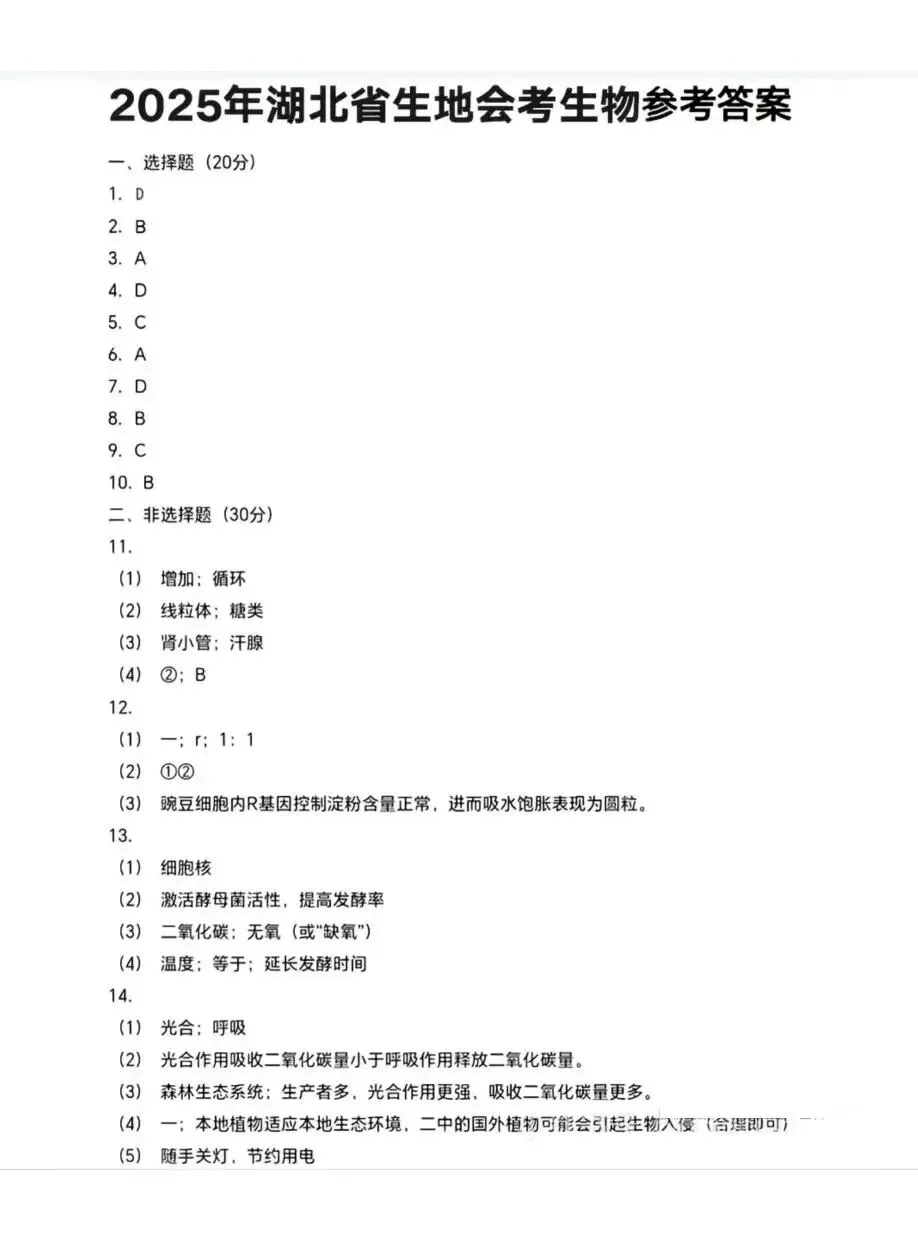 2025年 湖北省中考真题试卷及答案-地理+生物 第13张