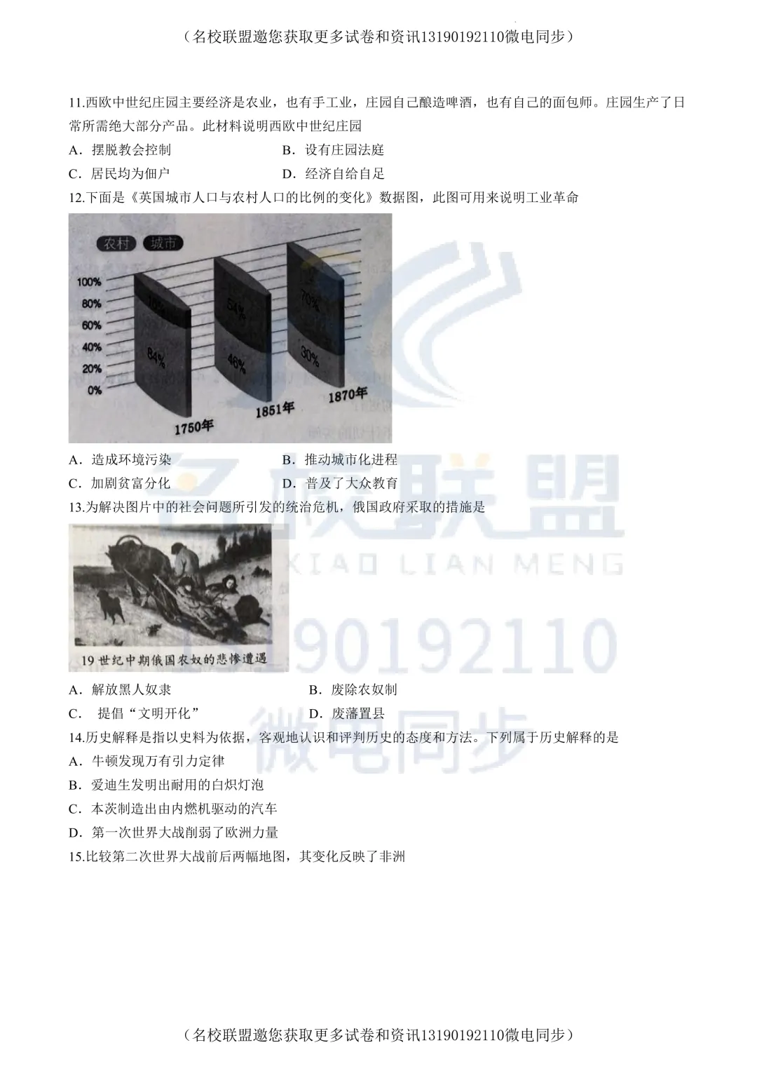 【初三下历史】2024年辽宁省中考模拟预测历史试题+答案 第4张