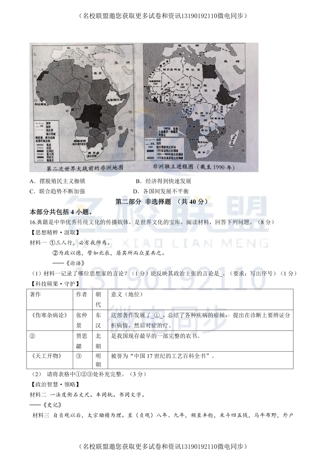 【初三下历史】2024年辽宁省中考模拟预测历史试题+答案 第5张