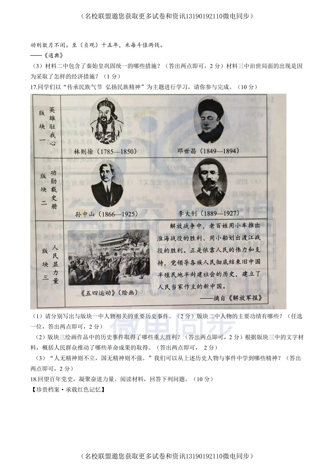 【初三下历史】2024年辽宁省中考模拟预测历史试题+答案 第7张