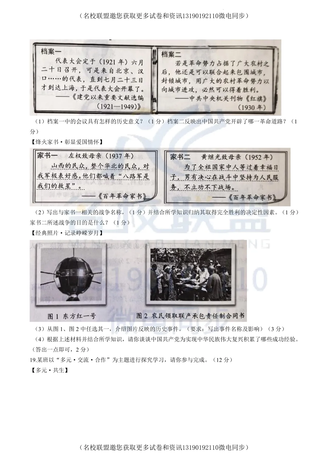 【初三下历史】2024年辽宁省中考模拟预测历史试题+答案 第8张