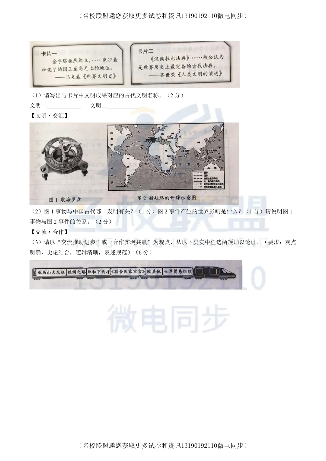 【初三下历史】2024年辽宁省中考模拟预测历史试题+答案 第11张