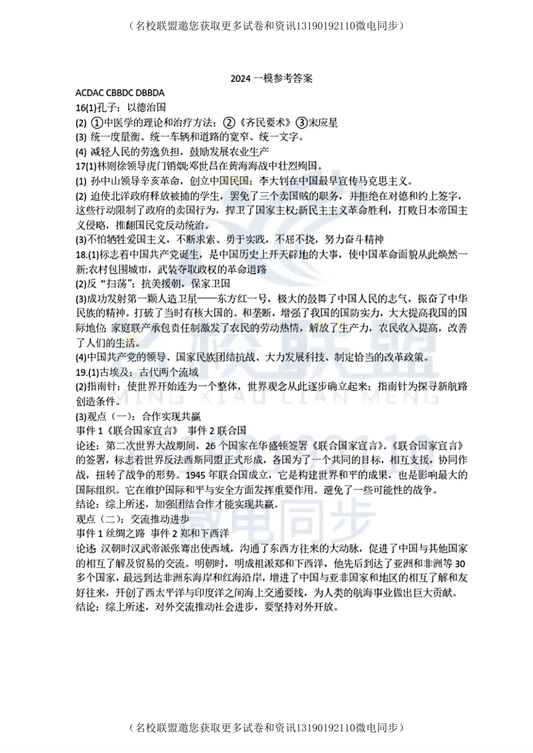 【初三下历史】2024年辽宁省中考模拟预测历史试题+答案 第12张