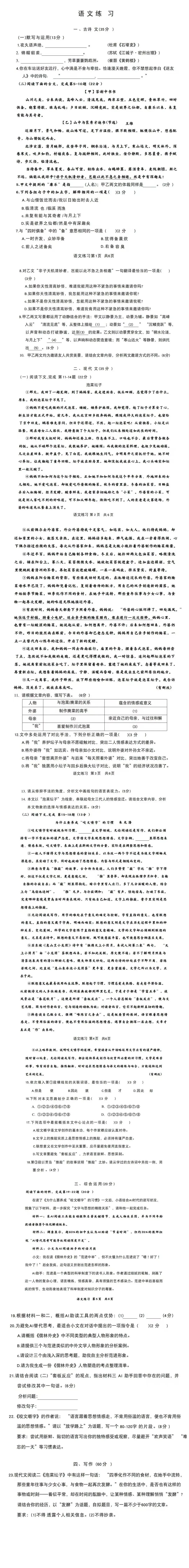 2026静安中考二模语文试卷 第1张