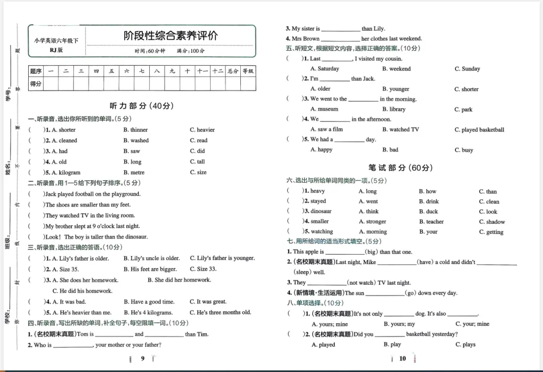 新版六年级下册人教pep版英语试卷:含1-6单元综合素养卷+期中综合素养+期末综合素养卷+专项复习卷,有听力+答案,可下载打印 第4张