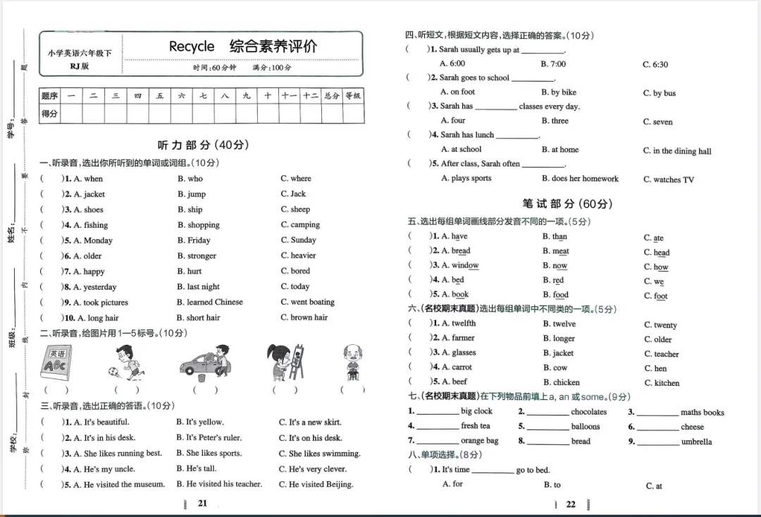 新版六年级下册人教pep版英语试卷:含1-6单元综合素养卷+期中综合素养+期末综合素养卷+专项复习卷,有听力+答案,可下载打印 第5张