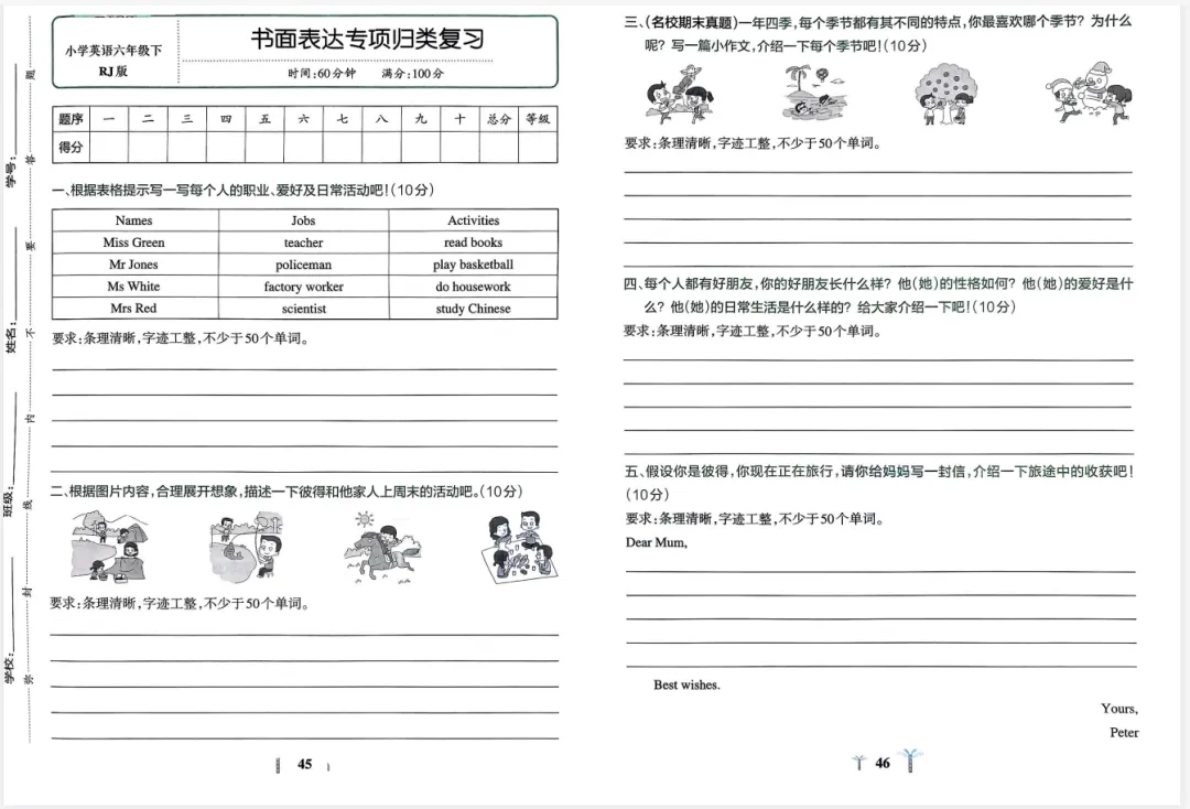 新版六年级下册人教pep版英语试卷:含1-6单元综合素养卷+期中综合素养+期末综合素养卷+专项复习卷,有听力+答案,可下载打印 第6张