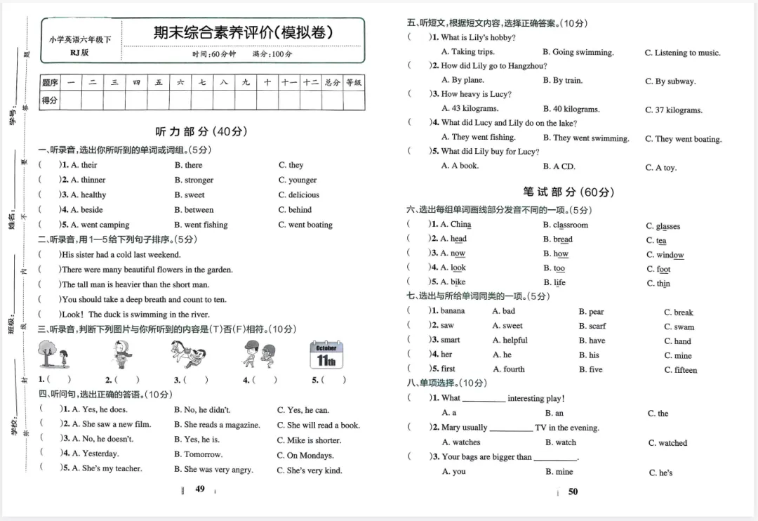 新版六年级下册人教pep版英语试卷:含1-6单元综合素养卷+期中综合素养+期末综合素养卷+专项复习卷,有听力+答案,可下载打印 第7张