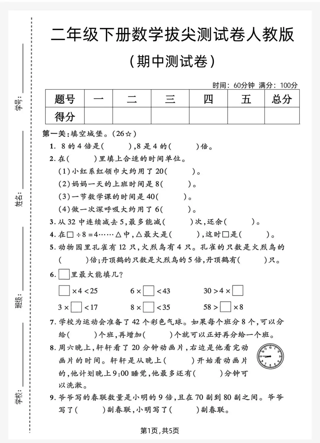26春二年级下册人教版数学《期中考试模拟题型》(附答案)高清电子版可打印 第2张
