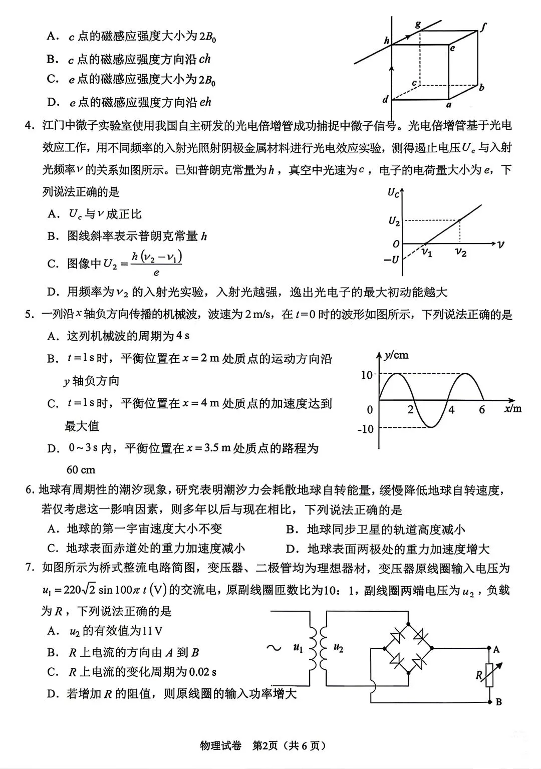 【物理/数学试卷+答案】2026年皖·合肥市高三第二次教学质量检测(4.22-23) 第2张