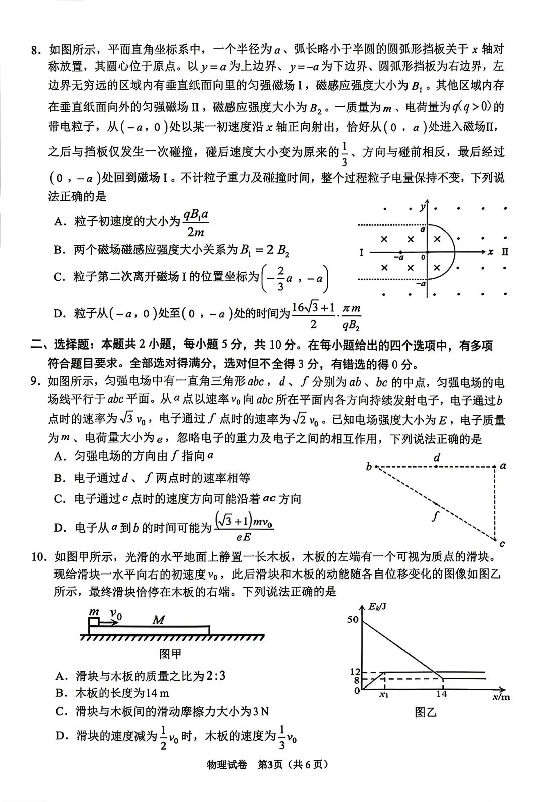 【物理/数学试卷+答案】2026年皖·合肥市高三第二次教学质量检测(4.22-23) 第3张