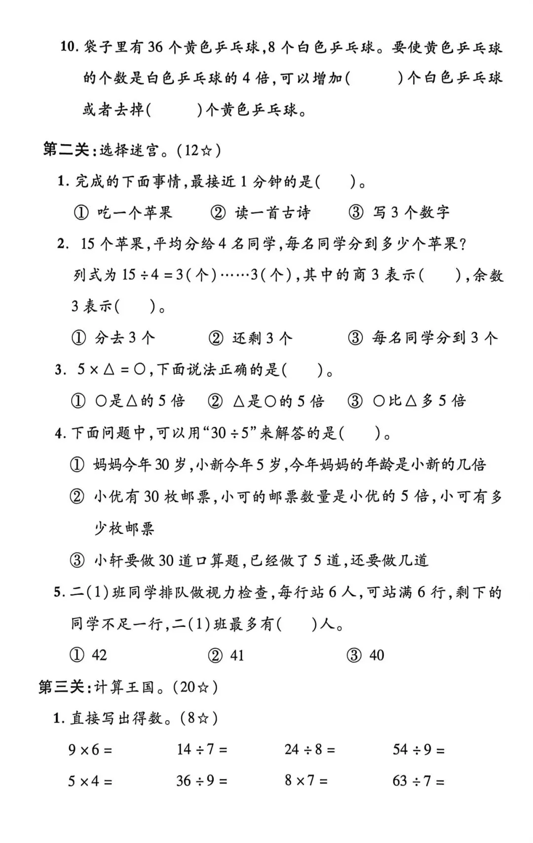 26春二年级下册人教版数学《期中考试模拟题型》(附答案)高清电子版可打印 第3张