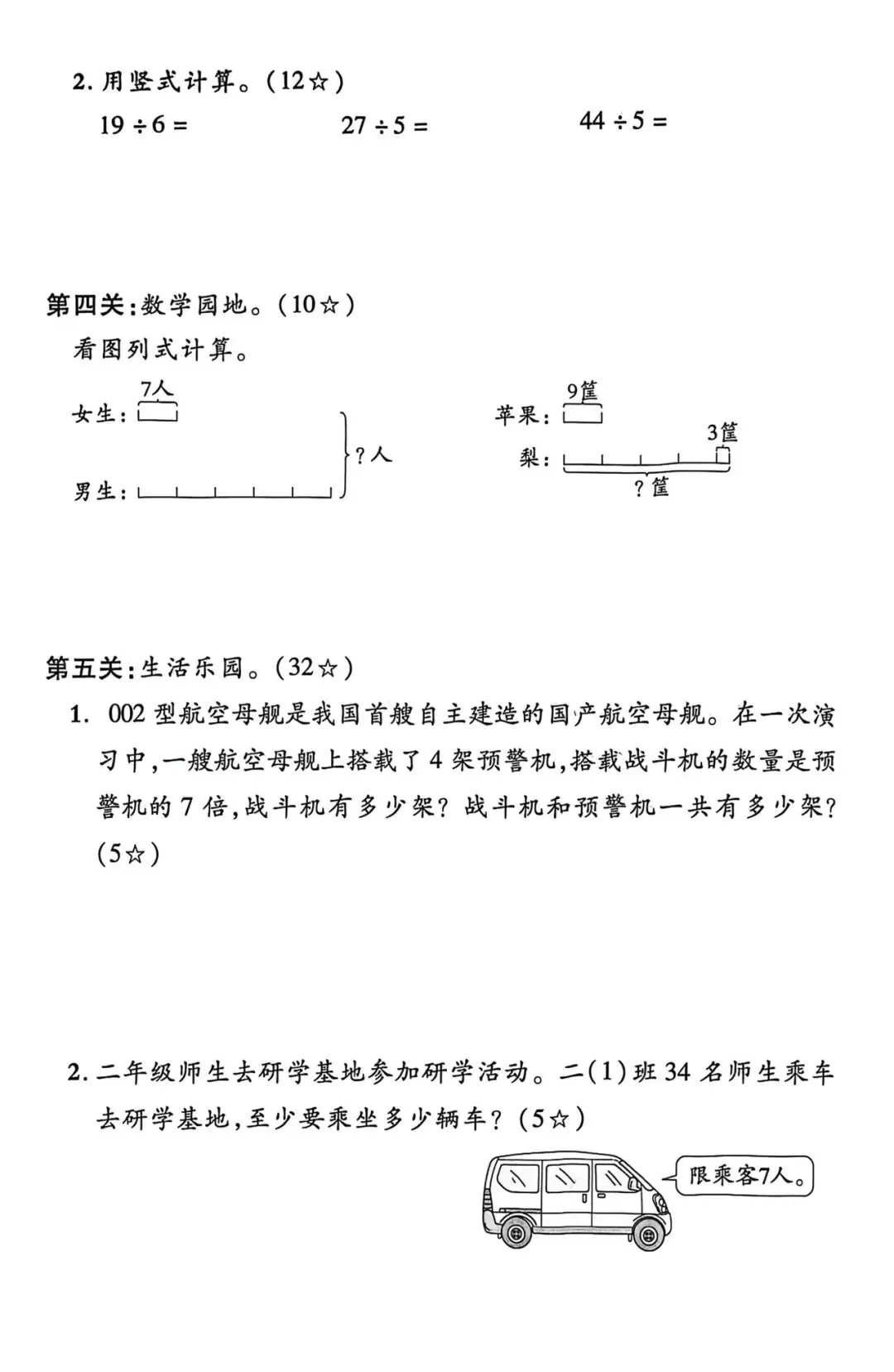 26春二年级下册人教版数学《期中考试模拟题型》(附答案)高清电子版可打印 第4张