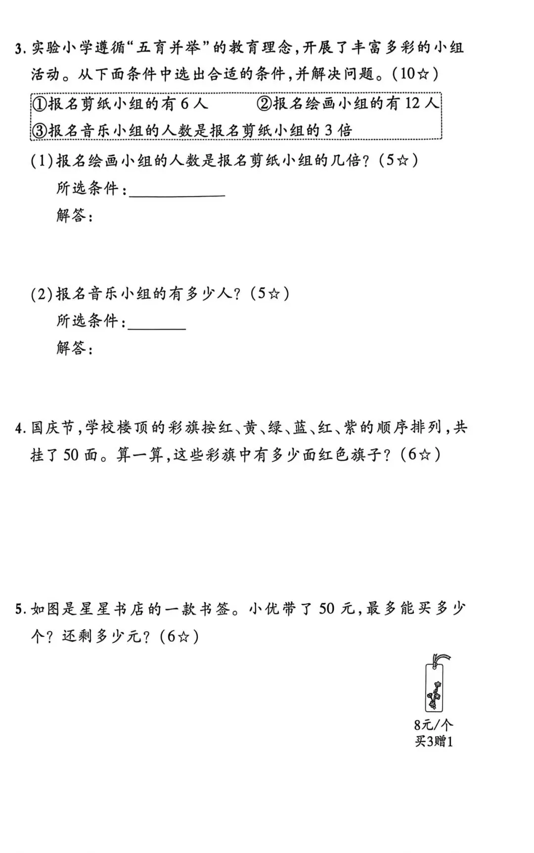 26春二年级下册人教版数学《期中考试模拟题型》(附答案)高清电子版可打印 第5张