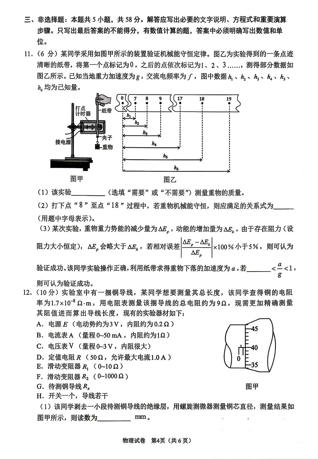 【物理/数学试卷+答案】2026年皖·合肥市高三第二次教学质量检测(4.22-23) 第4张
