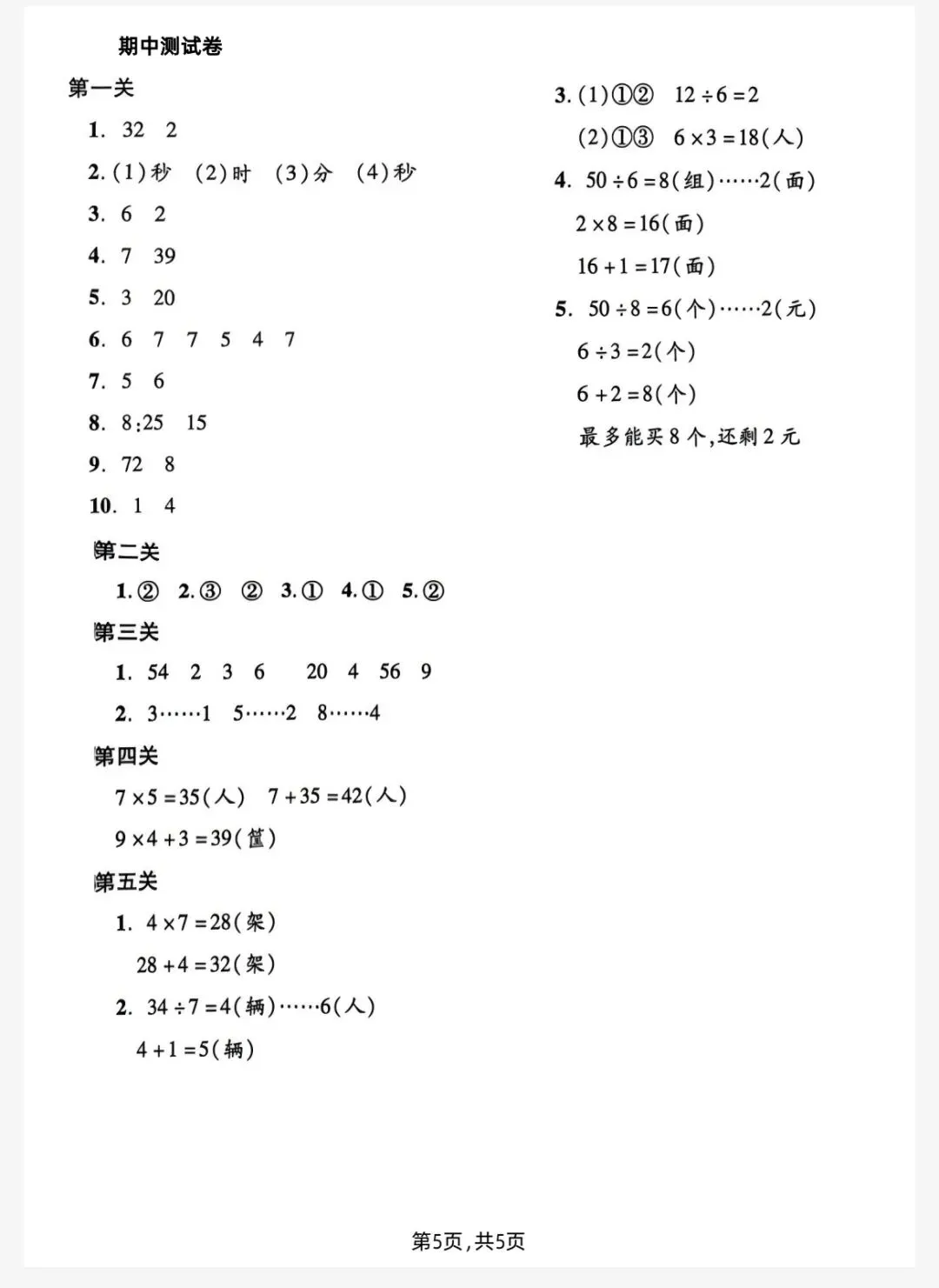 26春二年级下册人教版数学《期中考试模拟题型》(附答案)高清电子版可打印 第6张
