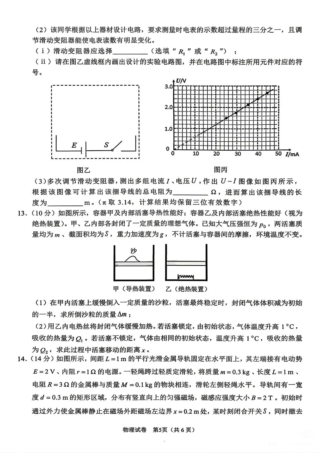 【物理/数学试卷+答案】2026年皖·合肥市高三第二次教学质量检测(4.22-23) 第5张