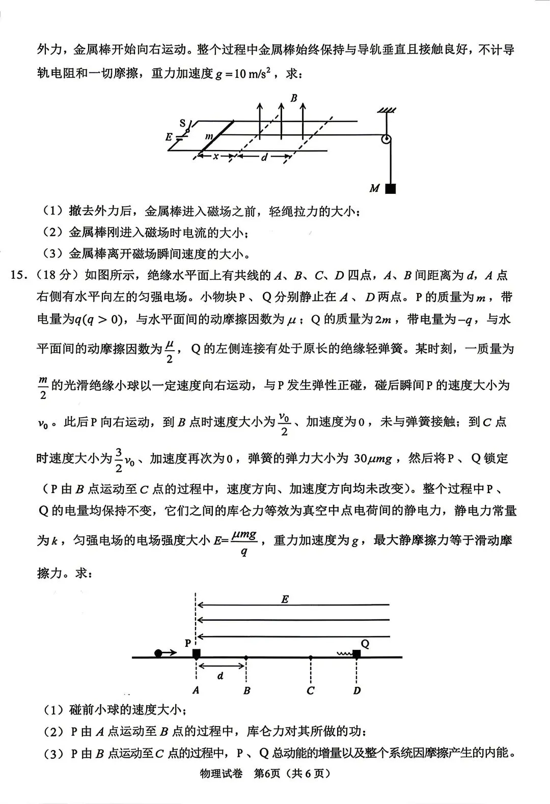 【物理/数学试卷+答案】2026年皖·合肥市高三第二次教学质量检测(4.22-23) 第6张