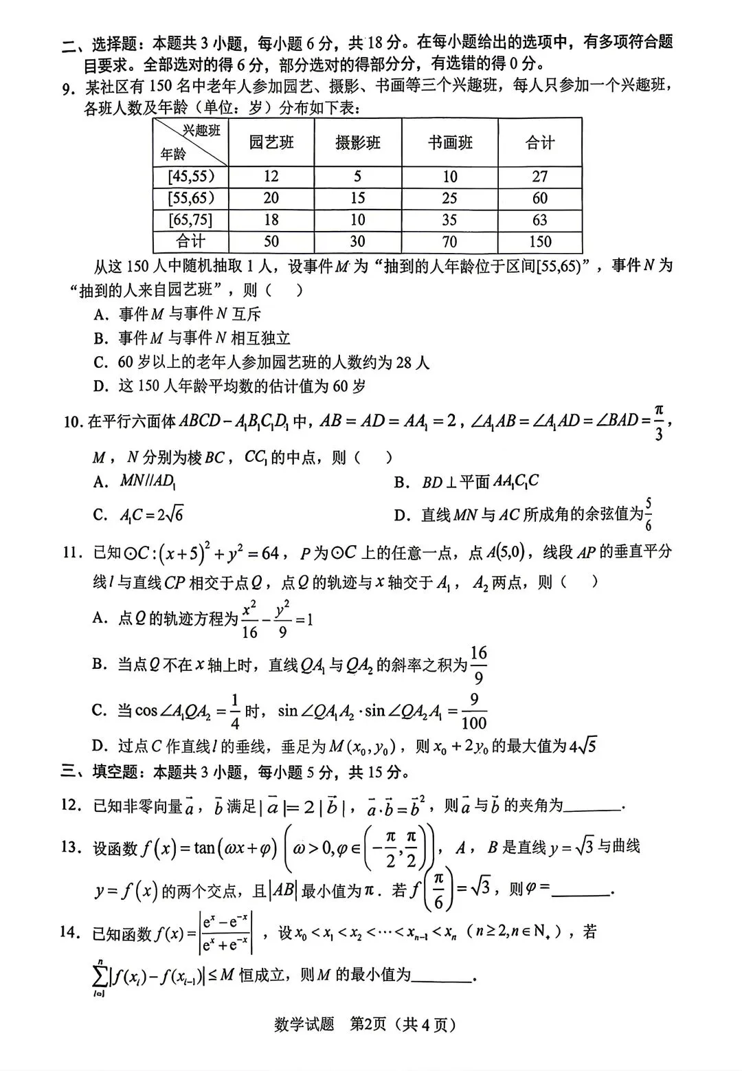 【物理/数学试卷+答案】2026年皖·合肥市高三第二次教学质量检测(4.22-23) 第8张