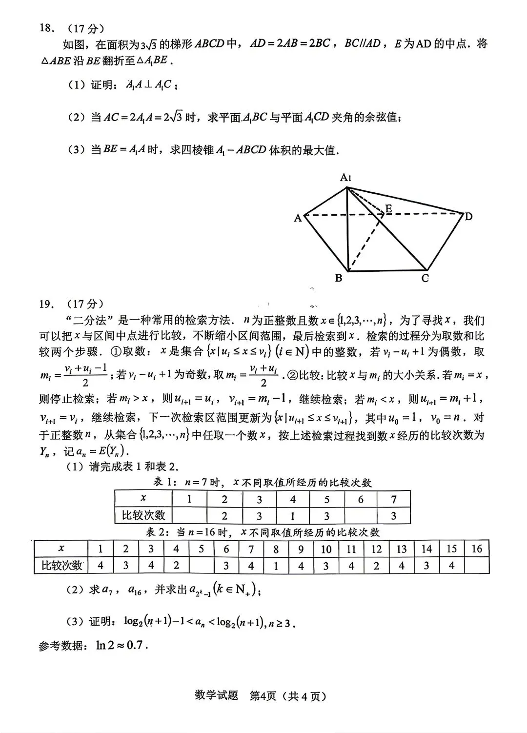 【物理/数学试卷+答案】2026年皖·合肥市高三第二次教学质量检测(4.22-23) 第10张