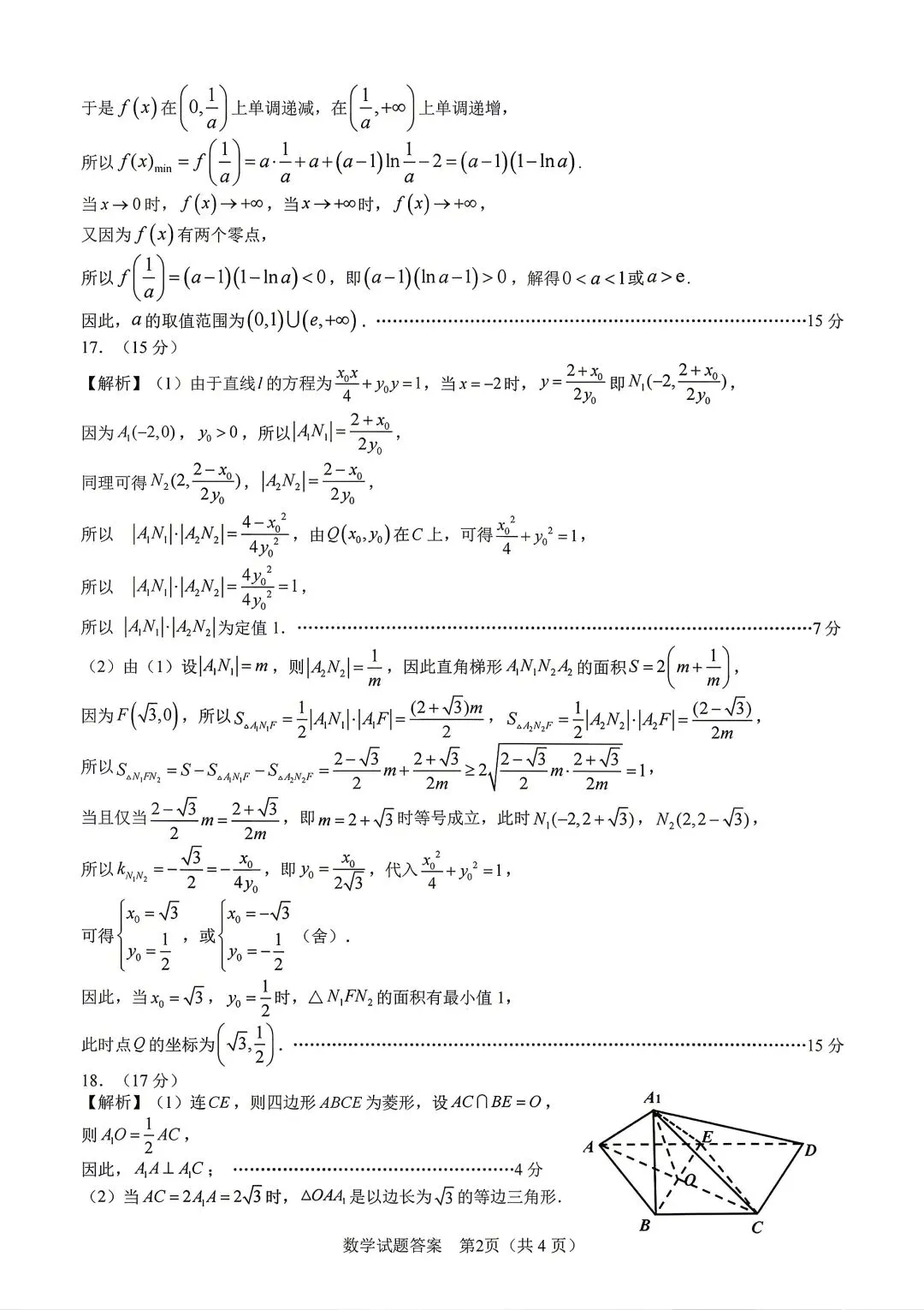 【物理/数学试卷+答案】2026年皖·合肥市高三第二次教学质量检测(4.22-23) 第12张