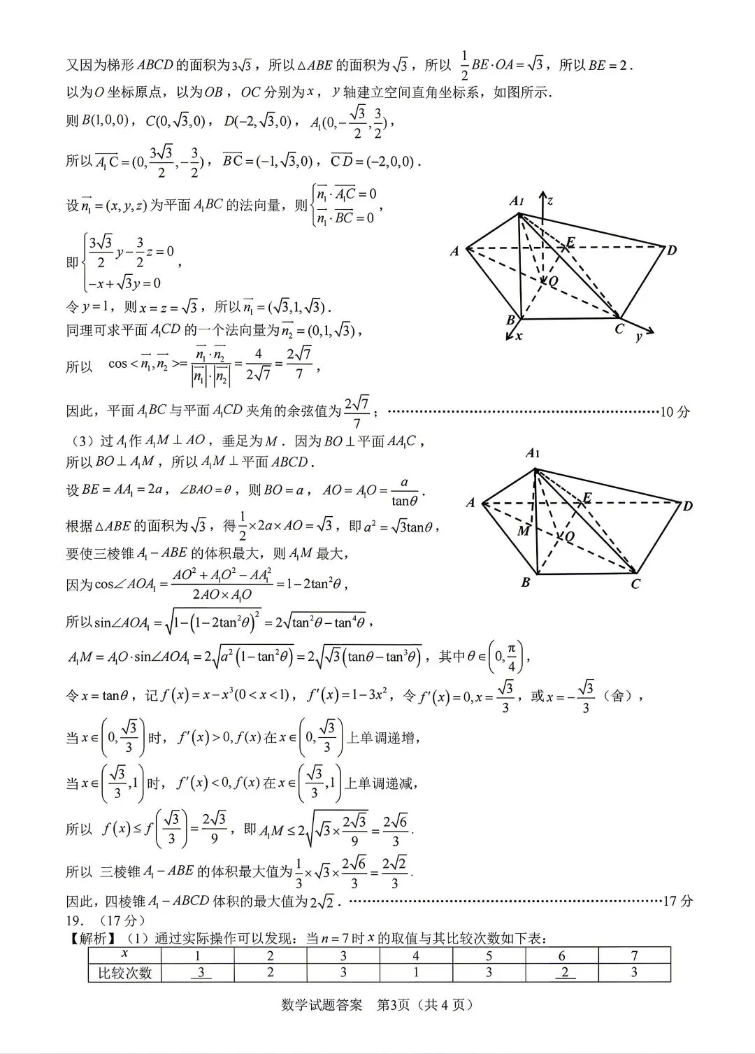【物理/数学试卷+答案】2026年皖·合肥市高三第二次教学质量检测(4.22-23) 第13张