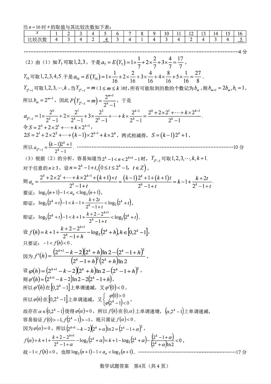 【物理/数学试卷+答案】2026年皖·合肥市高三第二次教学质量检测(4.22-23) 第14张