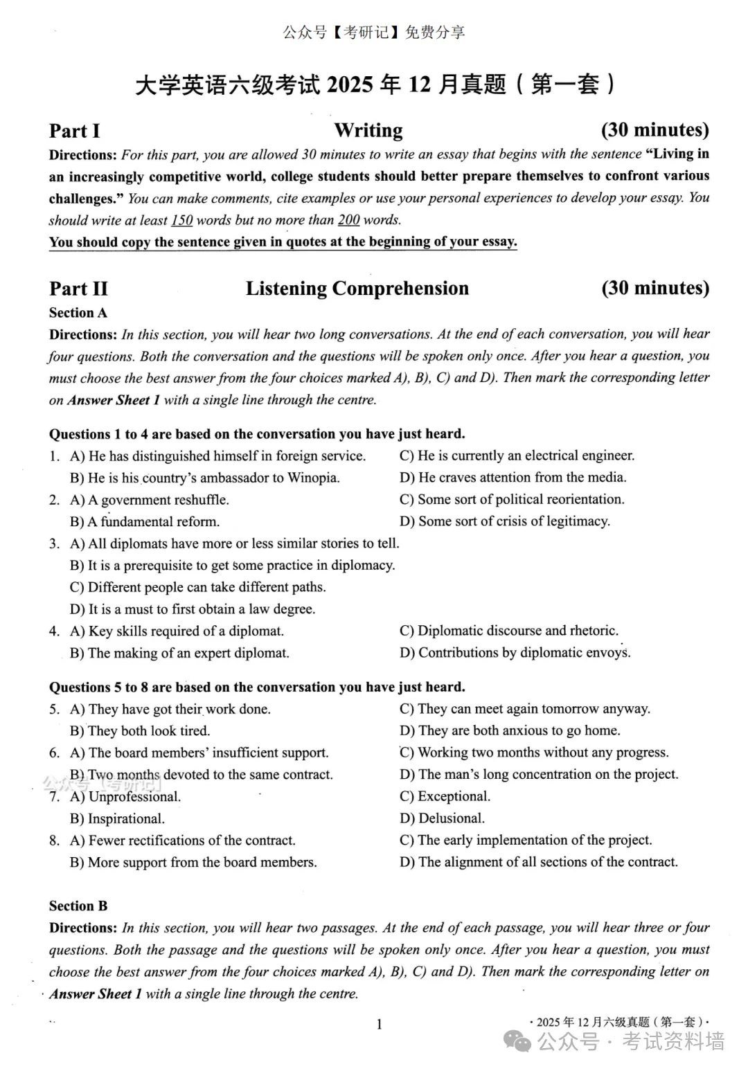 2025年12月六级真题及解析(卷一) 第1张