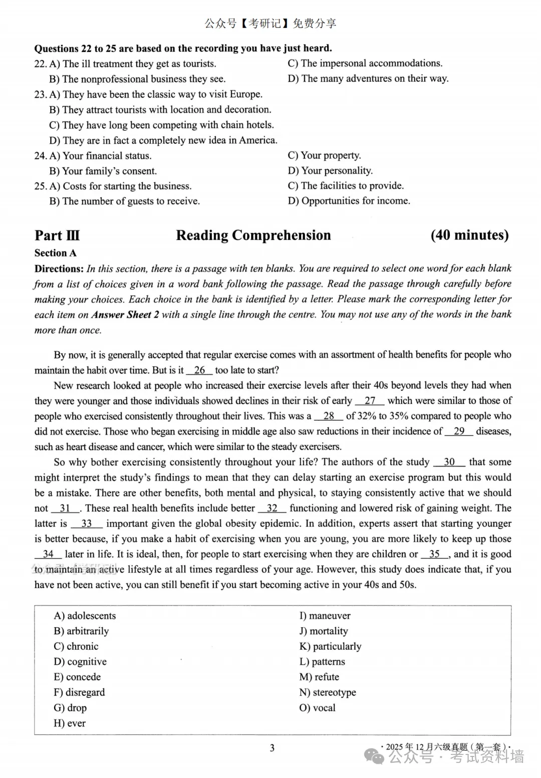 2025年12月六级真题及解析(卷一) 第3张