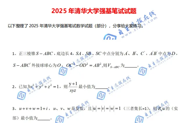 近两年39校强基校测真题最全合集!2026强基计划备考必看! 第3张