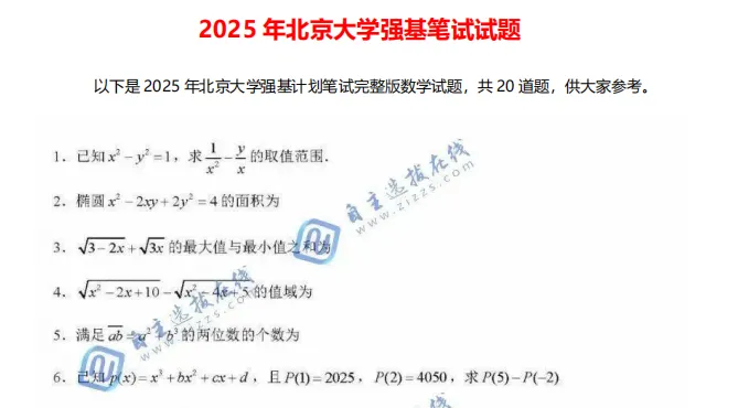 近两年39校强基校测真题最全合集!2026强基计划备考必看! 第4张