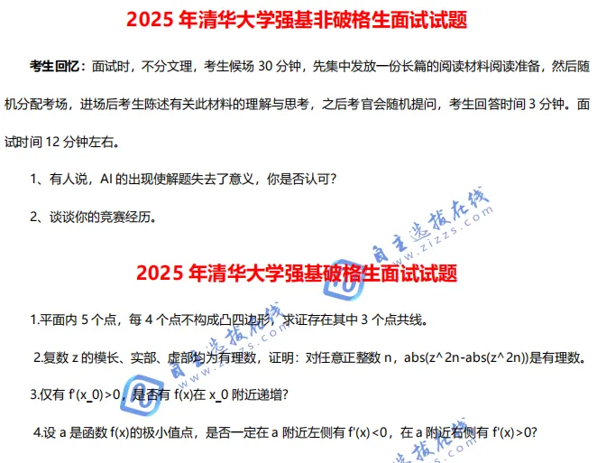 近两年39校强基校测真题最全合集!2026强基计划备考必看! 第5张