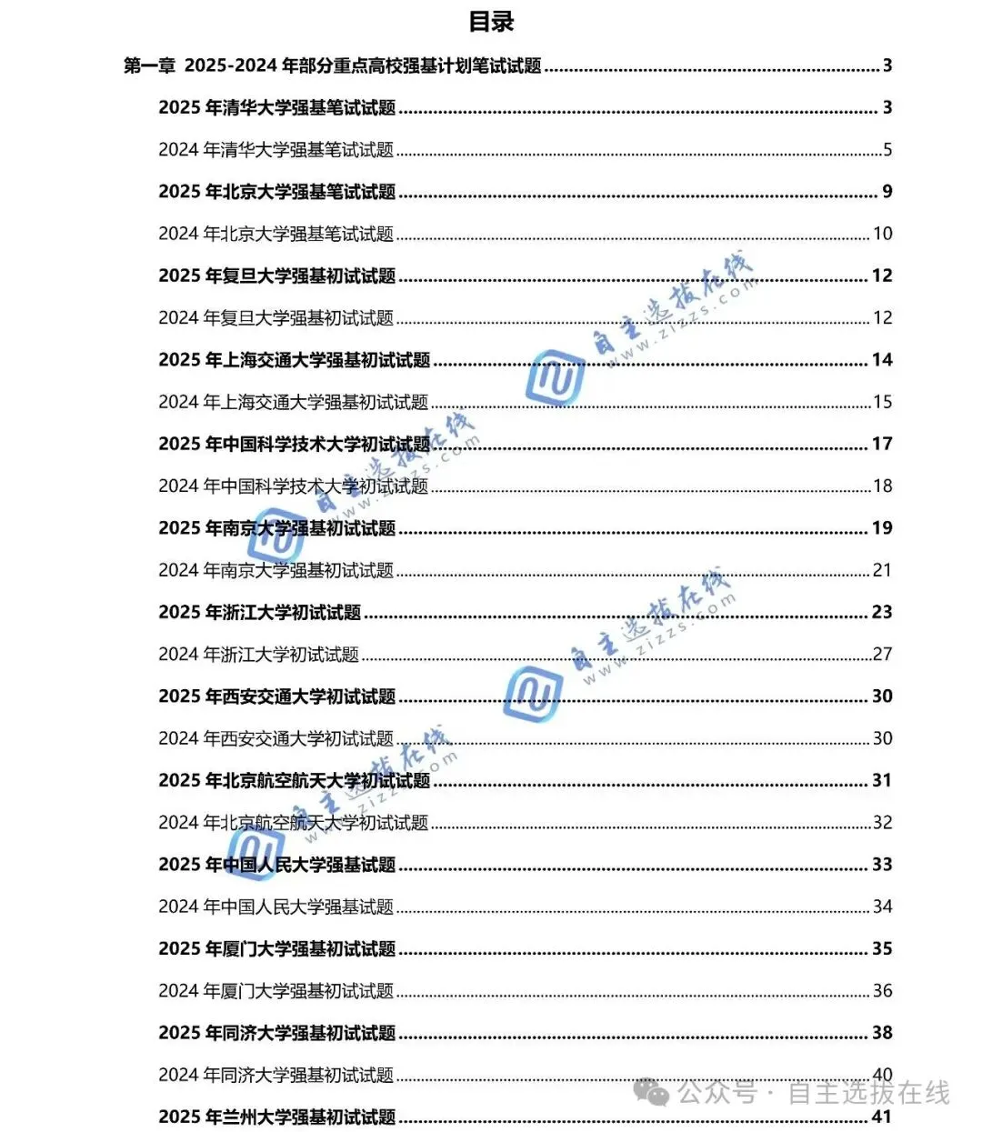 近两年39校强基校测真题最全合集!2026强基计划备考必看! 第7张