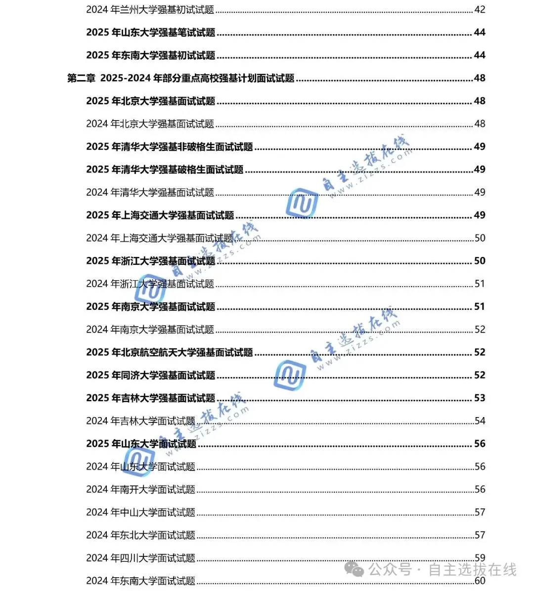 近两年39校强基校测真题最全合集!2026强基计划备考必看! 第8张