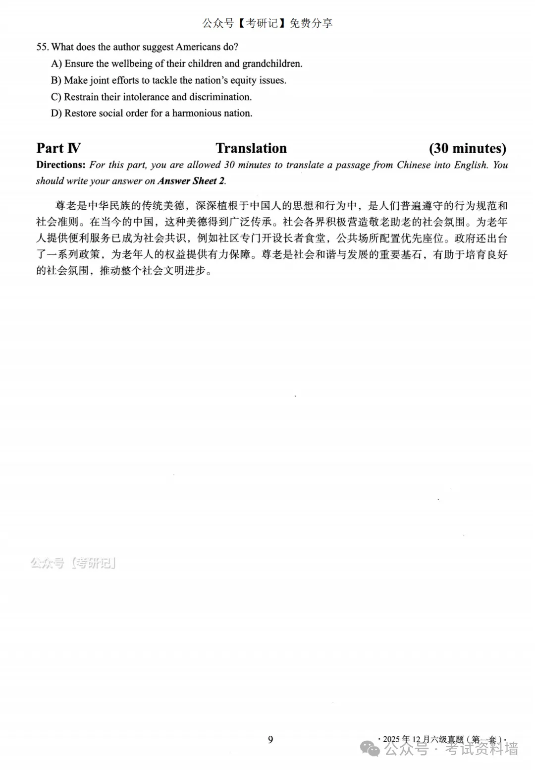 2025年12月六级真题及解析(卷一) 第9张