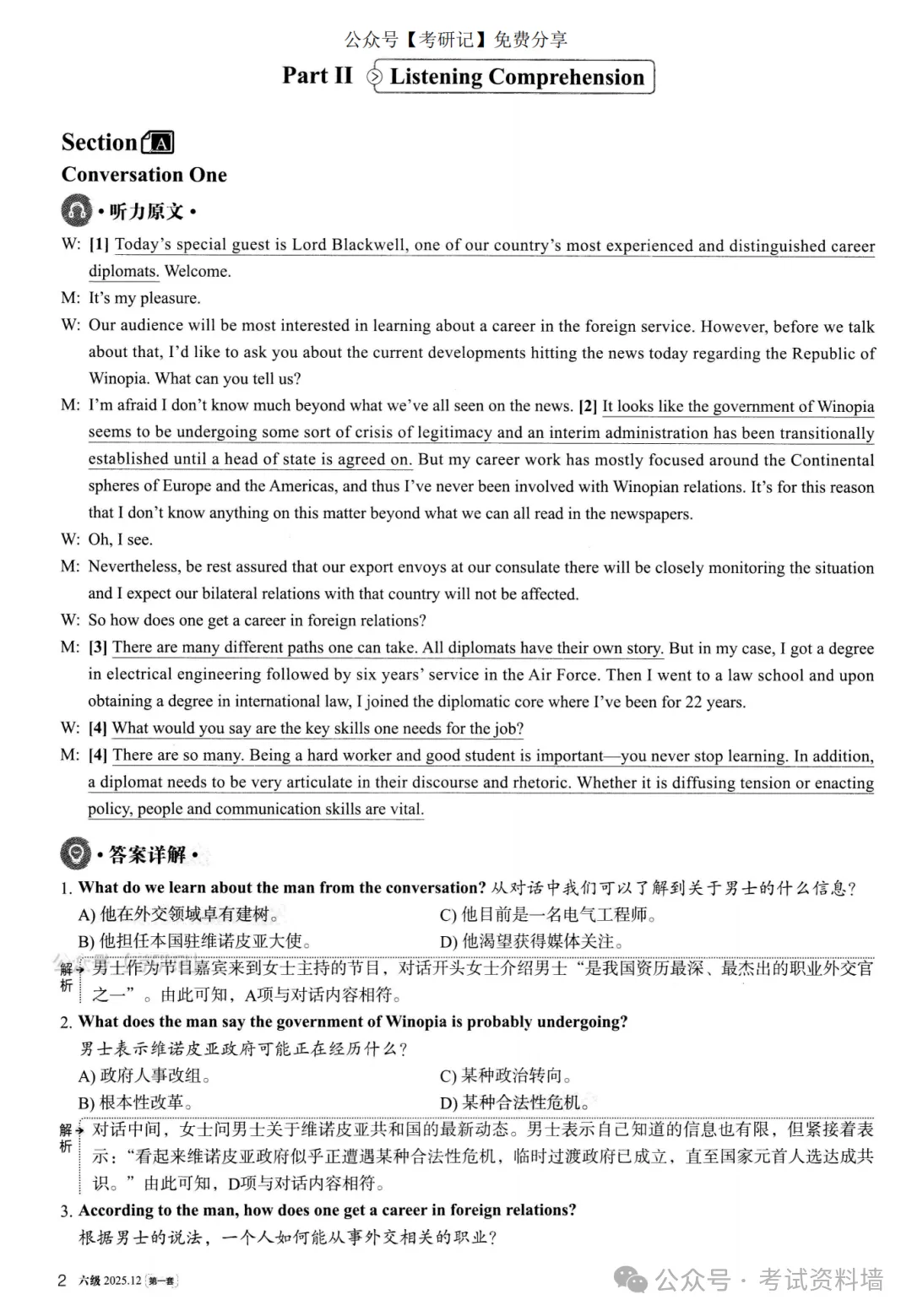 2025年12月六级真题及解析(卷一) 第11张