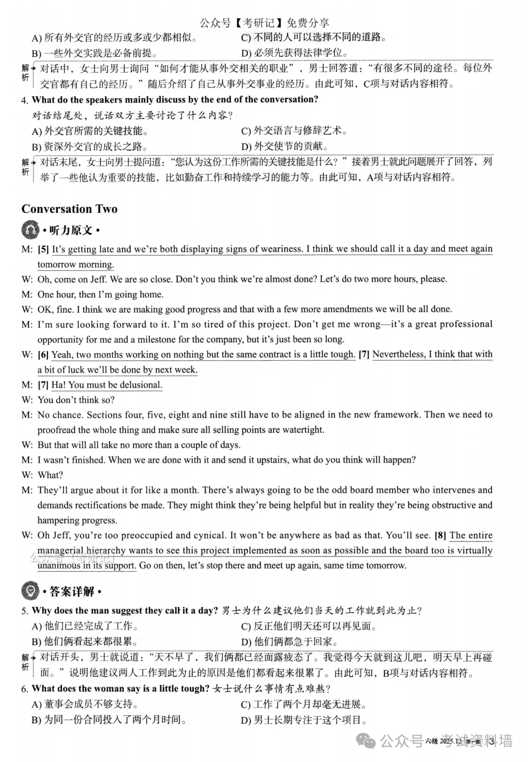 2025年12月六级真题及解析(卷一) 第12张