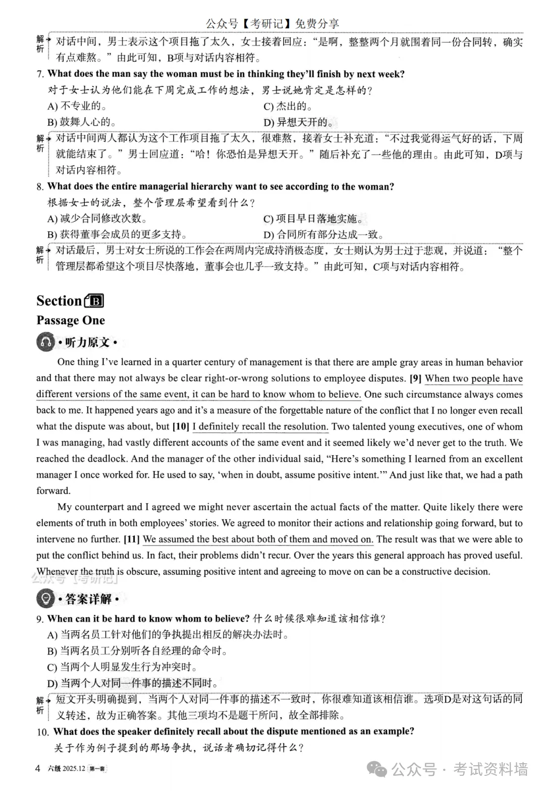 2025年12月六级真题及解析(卷一) 第13张