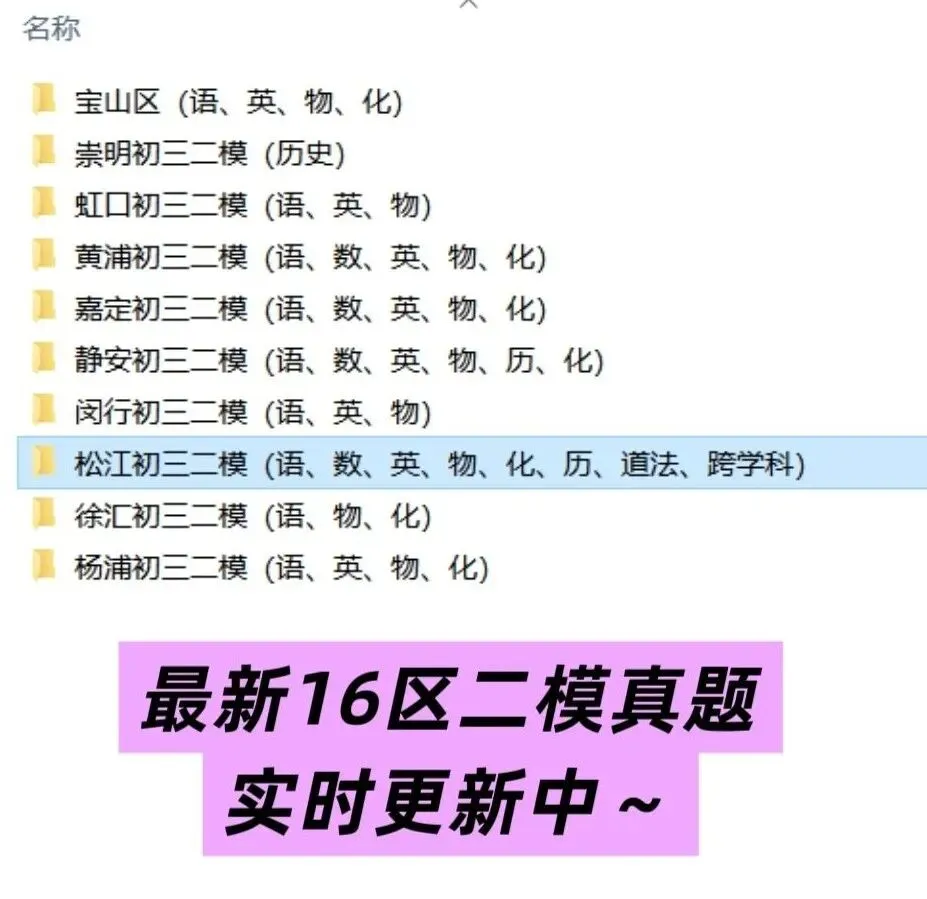 2026杨浦、宝山初三二模英语试卷 第1张