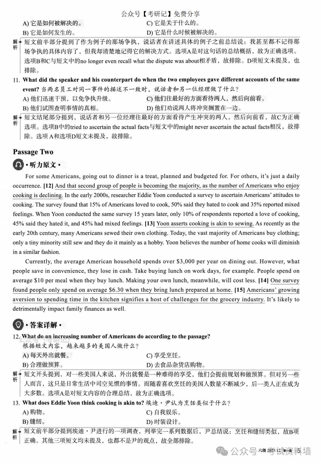 2025年12月六级真题及解析(卷一) 第14张
