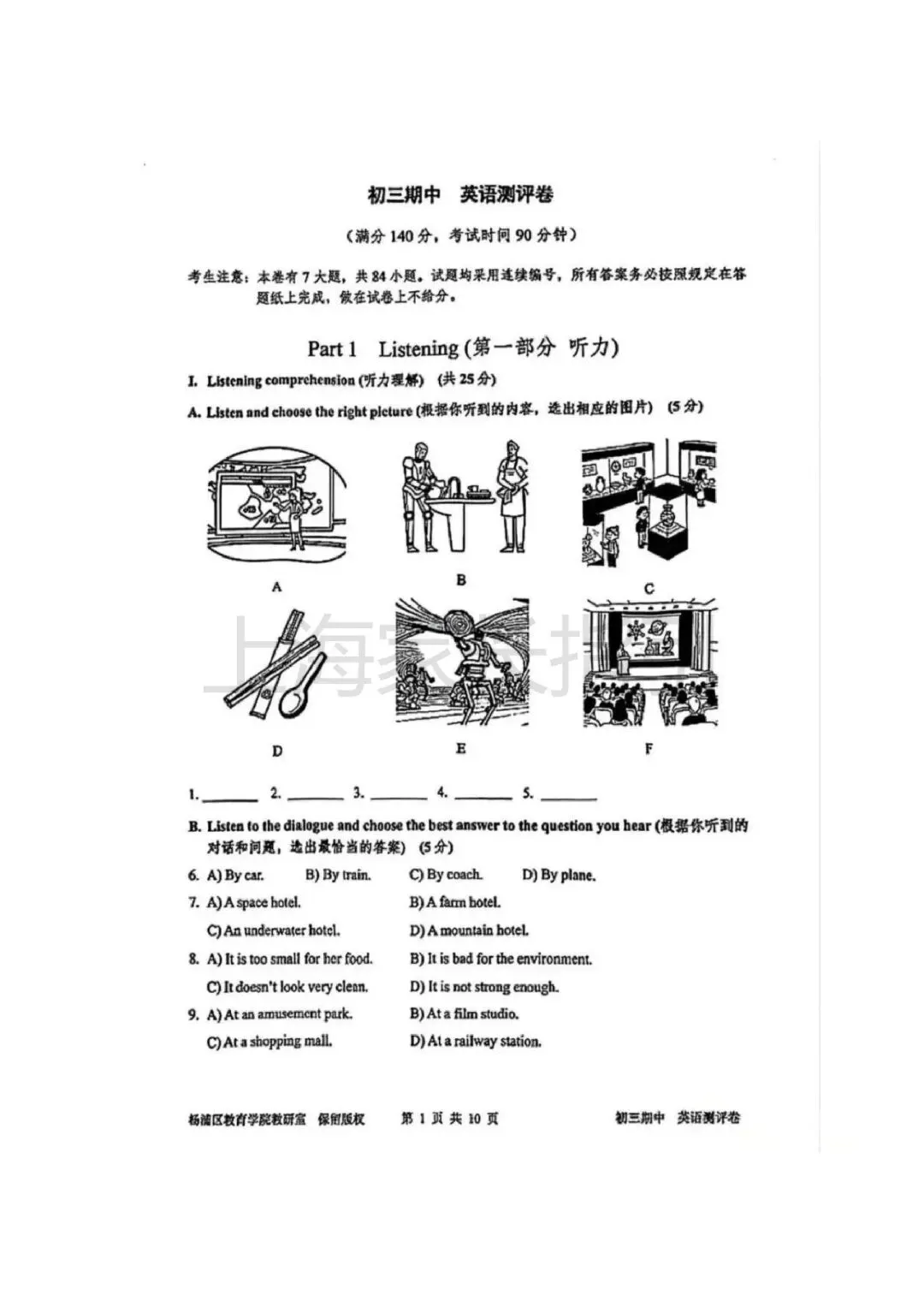 2026杨浦、宝山初三二模英语试卷 第2张