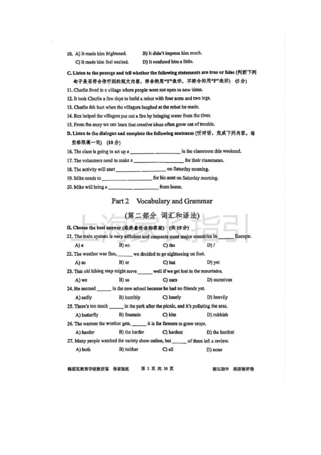 2026杨浦、宝山初三二模英语试卷 第3张