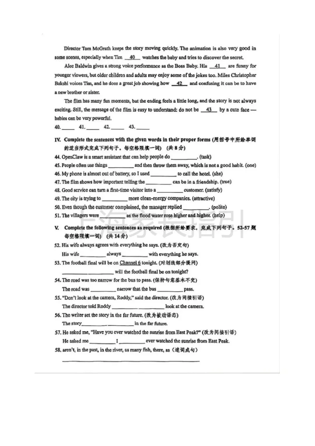 2026杨浦、宝山初三二模英语试卷 第5张